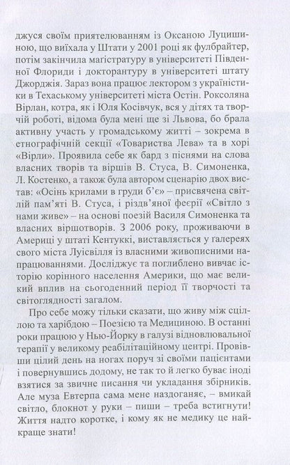 Five Americas / П’ять Америк Оксана Луцишина, Мария Шунь, Юрий Лазирко, Юля Косивчук, Роксоляна Вирлан 978-966-441-505-4-5