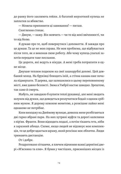 Five Broken Blades Book 1 - Пять зламаних клинкв Книга 1 May Corland - Мей Корланд 9789664486856-3