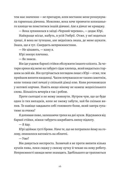 Five Broken Blades Book 1 - Пять зламаних клинкв Книга 1 May Corland - Мей Корланд 9789664486856-5