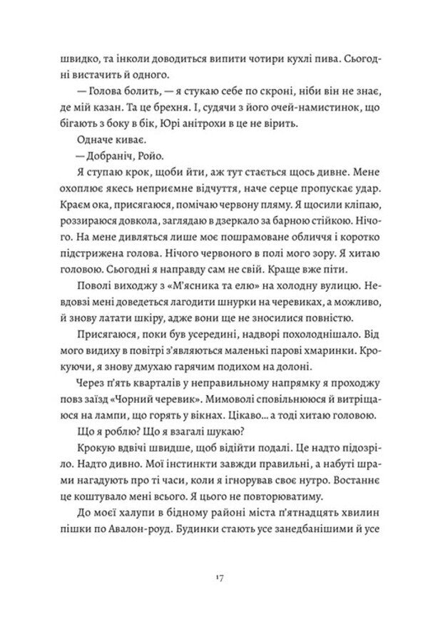 Five Broken Blades Book 1 - Пять зламаних клинкв Книга 1 May Corland - Мей Корланд 9789664486856-6