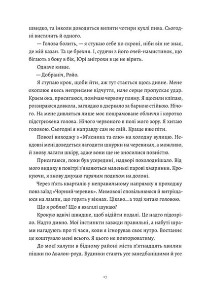 Five Broken Blades Book 1 - Пять зламаних клинкв Книга 1 May Corland - Мей Корланд 9789664486856-6
