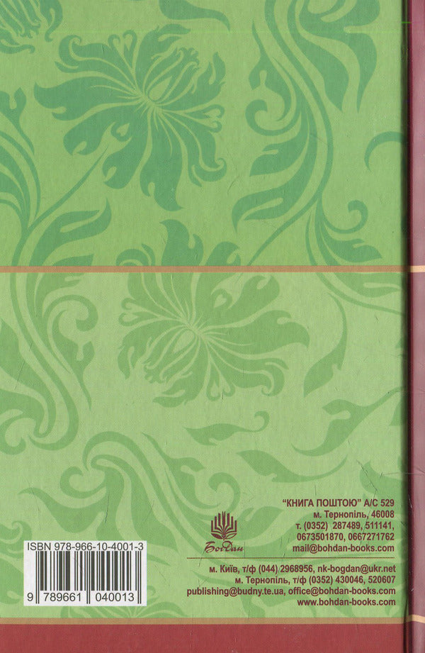 Five Children And An Elf / П’ятеро дітей та ельф Edith Nesbit / Едіт Несбіт 9789661040013,9666922835-2