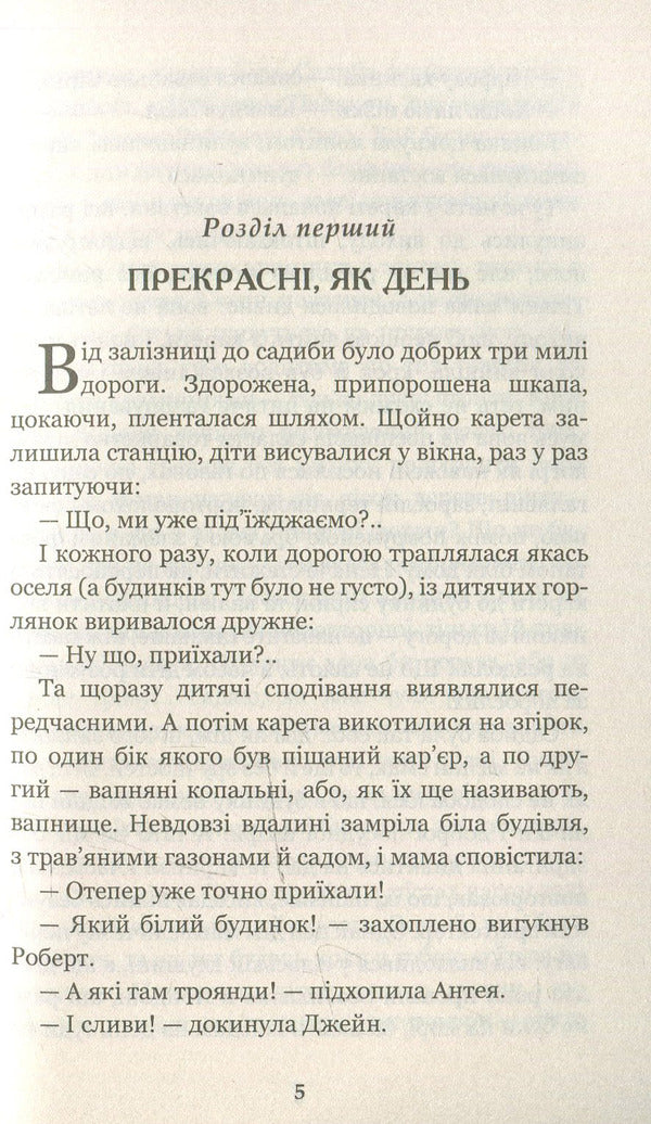 Five Children And An Elf / П’ятеро дітей та ельф Edith Nesbit / Едіт Несбіт 9789661040013,9666922835-4