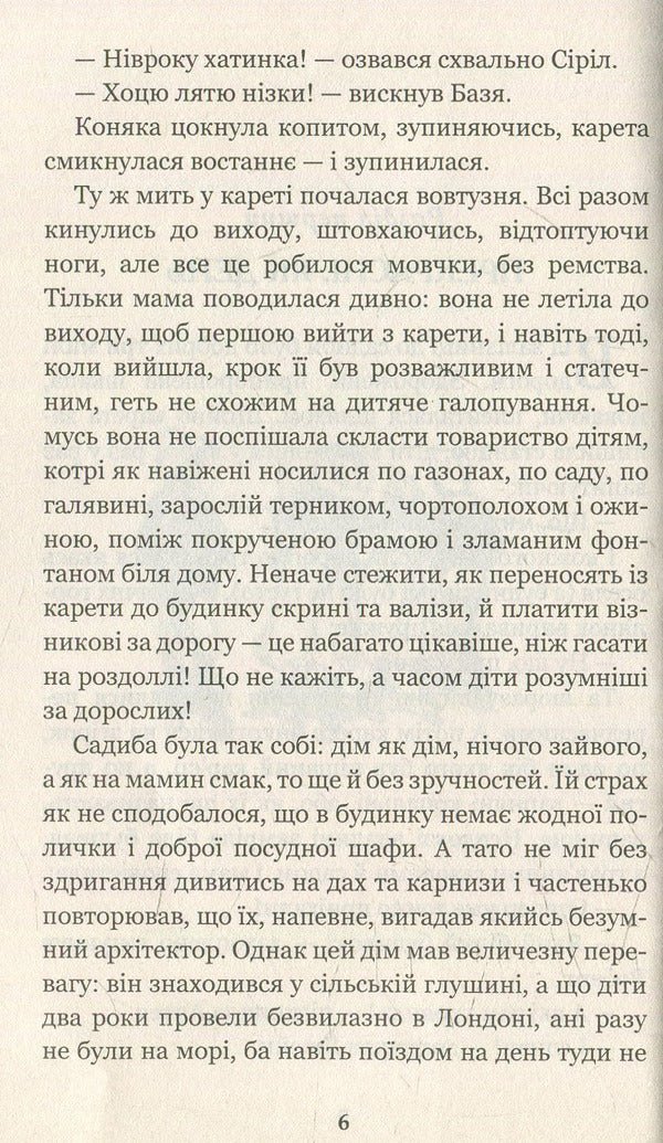 Five Children And An Elf / П’ятеро дітей та ельф Edith Nesbit / Едіт Несбіт 9789661040013,9666922835-5
