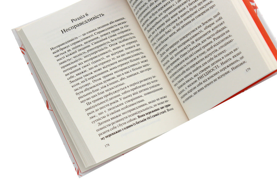 Five Injuries And Masks That Prevent Themselves From Being / П’ять травм і масок, які заважають бути собою Burb lisy / Ліз Бербо 9786171283404-6