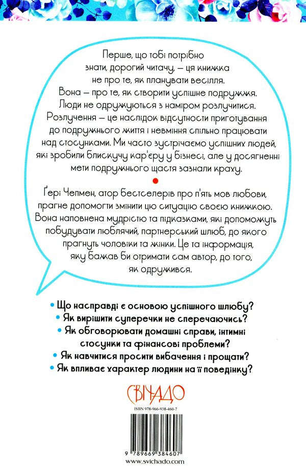 Five Languages ​​In A Relationship. Bestsellers By Gary Chapman (3-Book Set) / П'ять мов в стосунках. Бестселери Ґері Чепмена (комплект із 3 книг) Gary Chapman, Jennifer Thomas / Гері Чепмен, Дженніфер Томас 9789669383716,9789669384607,9789669386557-5