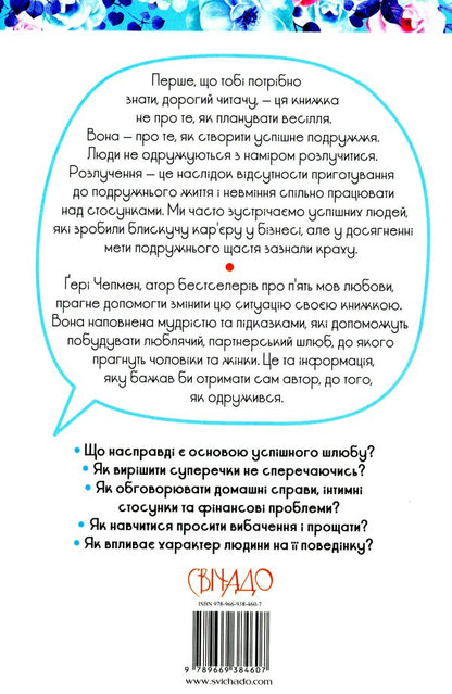 Five Languages ​​In A Relationship. Bestsellers By Gary Chapman (3-Book Set) / П'ять мов в стосунках. Бестселери Ґері Чепмена (комплект із 3 книг) Gary Chapman, Jennifer Thomas / Гері Чепмен, Дженніфер Томас 9789669383716,9789669384607,9789669386557-5