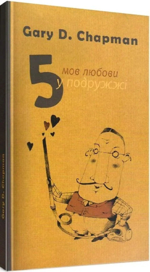 Five Languages Of Love In Marriage - Пять мов любови у подружж Gary Chapman - Гер Чепмен 9789669383334-1