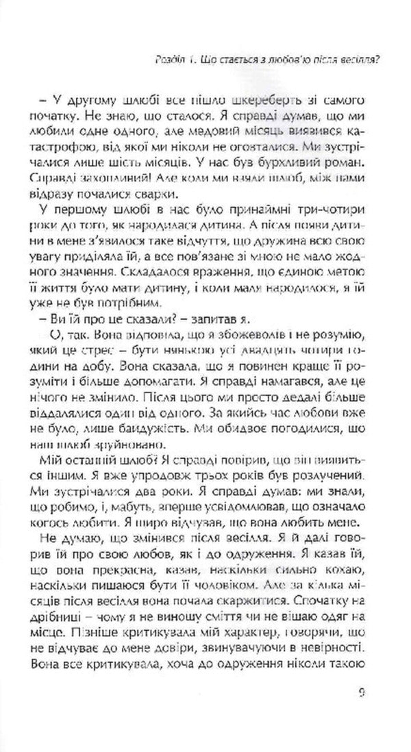 Five Languages Of Love In Marriage - Пять мов любови у подружж Gary Chapman - Гер Чепмен 9789669383334-4