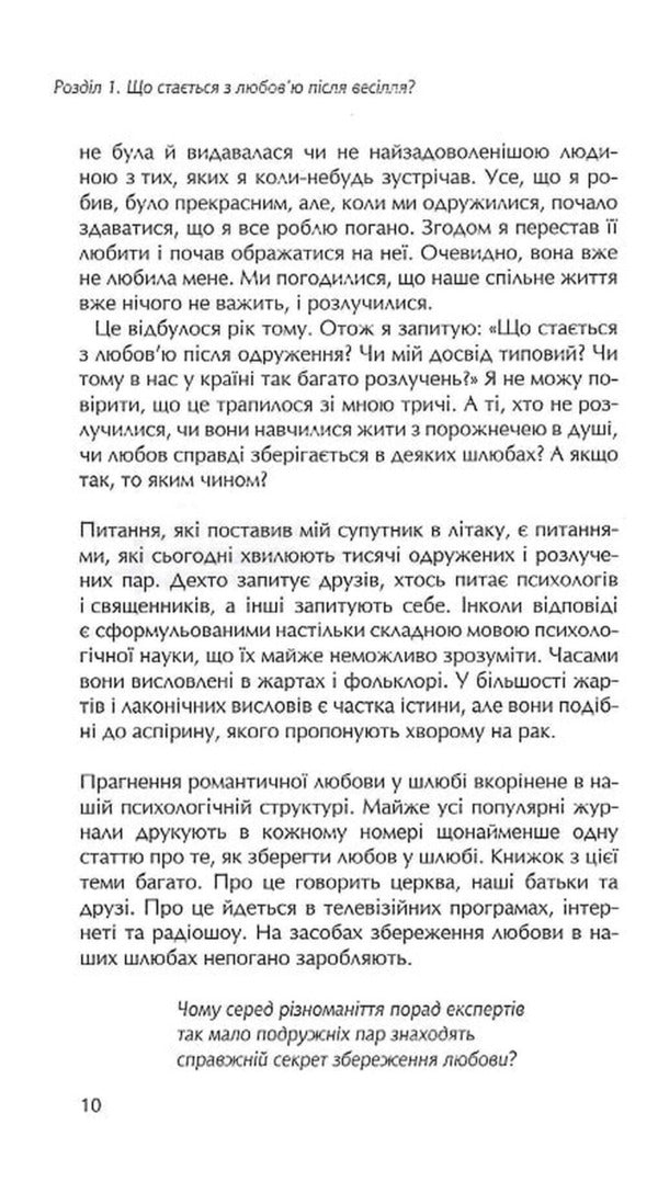 Five Languages Of Love In Marriage - Пять мов любови у подружж Gary Chapman - Гер Чепмен 9789669383334-5