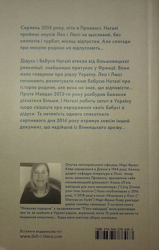 Five Majors For My Stranger / П’ять майорців для мого незнайомця Marie-France Claire / Марі-Франс Клер 9789663788463-2