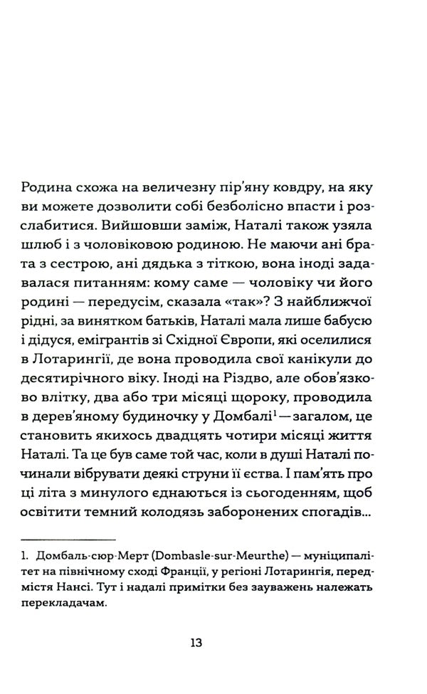 Five Majors For My Stranger / П’ять майорців для мого незнайомця Marie-France Claire / Марі-Франс Клер 9789663788463-5