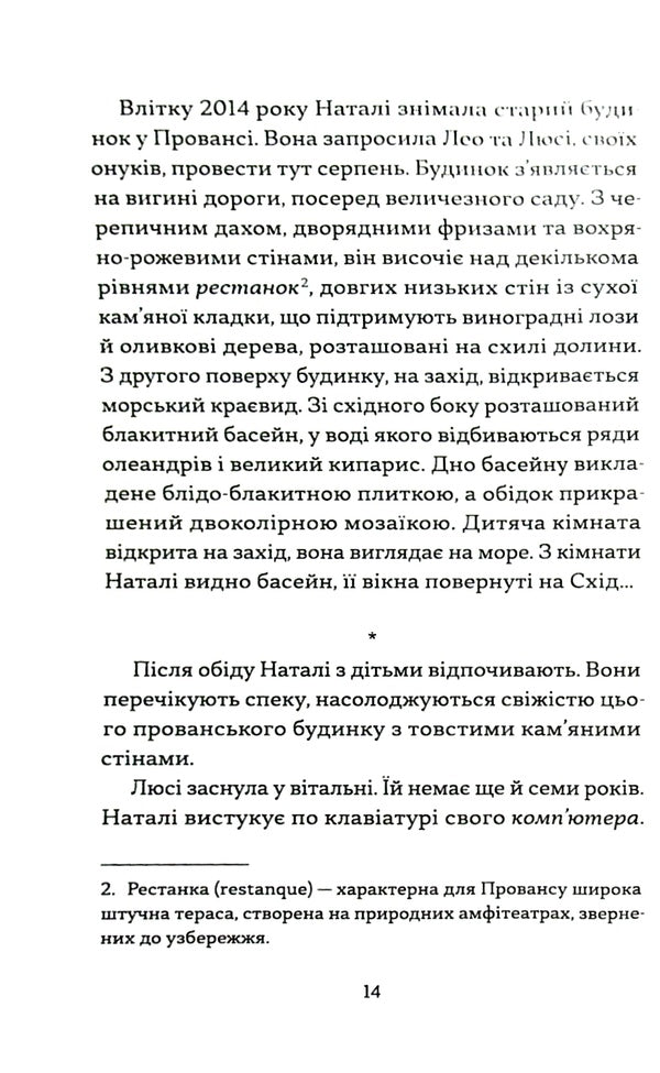 Five Majors For My Stranger / П’ять майорців для мого незнайомця Marie-France Claire / Марі-Франс Клер 9789663788463-6
