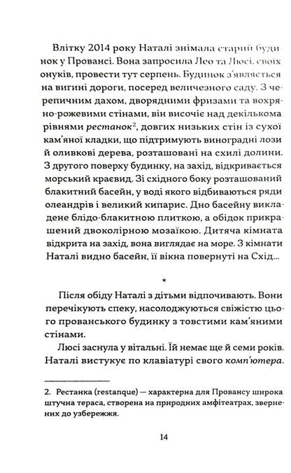 Five Majors For My Stranger / П’ять майорців для мого незнайомця Marie-France Claire / Марі-Франс Клер 9789663788463-6