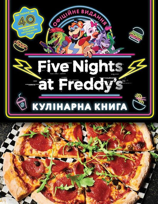 Five Nights At Freddy's. Cookbook. Official Publication / П’ять ночей із Фредді. Кулінарна книга. Офіційне видання Rob Morris / Роб Морріс 9786175484678-1