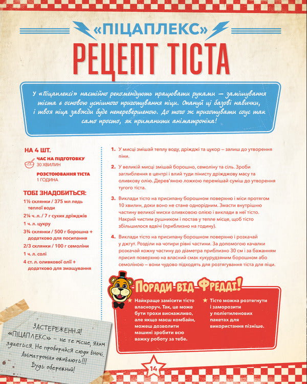 Five Nights At Freddy's. Cookbook. Official Publication / П’ять ночей із Фредді. Кулінарна книга. Офіційне видання Rob Morris / Роб Морріс 9786175484678-6