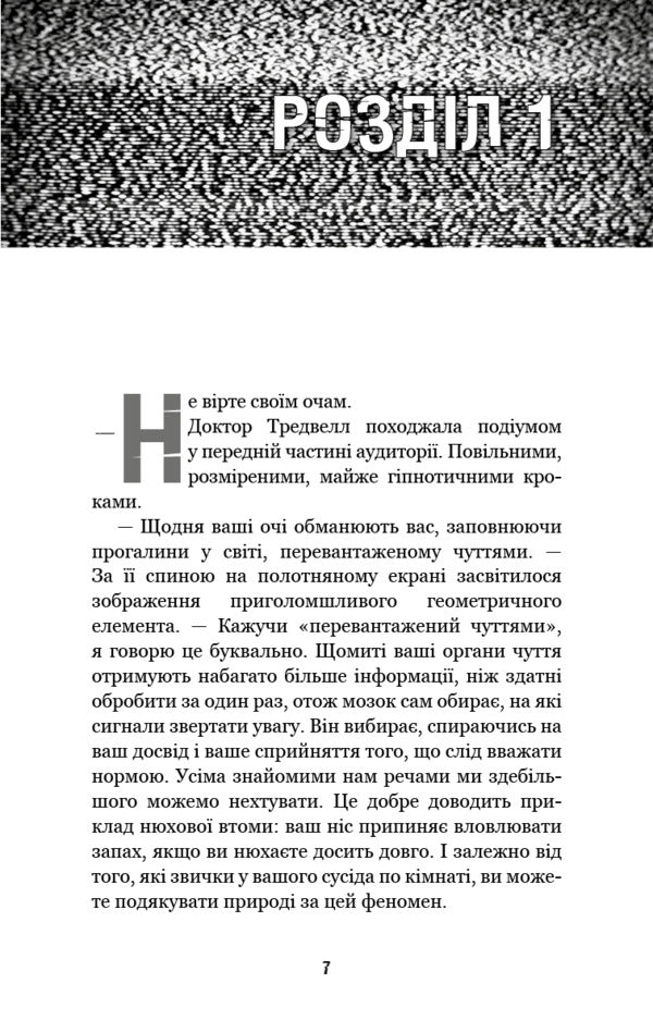 Five Nights at Freddy's. Book 2. Twist / П’ять ночей із Фредді. Книга 2. Покручі Скотт Коутон, Кира Брид-Ризли 978-617-548-110-3-3