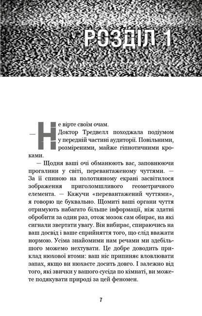 Five Nights at Freddy's. Book 2. Twist / П’ять ночей із Фредді. Книга 2. Покручі Скотт Коутон, Кира Брид-Ризли 978-617-548-110-3-3