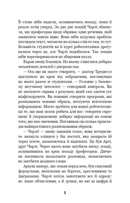 Five Nights at Freddy's. Book 2. Twist / П’ять ночей із Фредді. Книга 2. Покручі Скотт Коутон, Кира Брид-Ризли 978-617-548-110-3-5