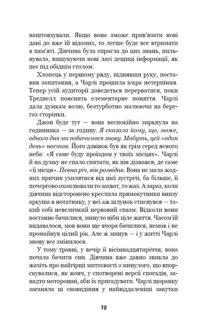 Five Nights at Freddy's. Book 2. Twist / П’ять ночей із Фредді. Книга 2. Покручі Скотт Коутон, Кира Брид-Ризли 978-617-548-110-3-6