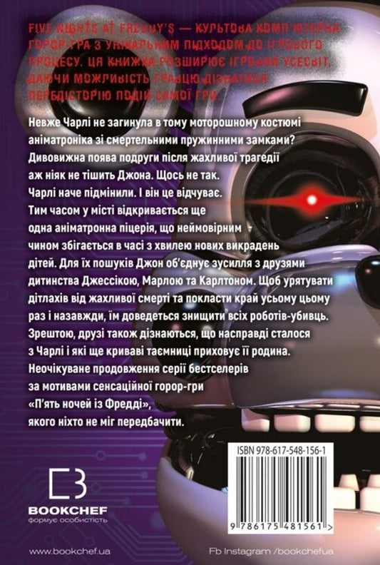 Five Nights at Freddy's. Book 3: The Fourth Locker / П’ять ночей із Фредді. Книга 3: Четверта шафка Скотт Коутон, Кира Брид-Ризли 978-617-548-156-1-2