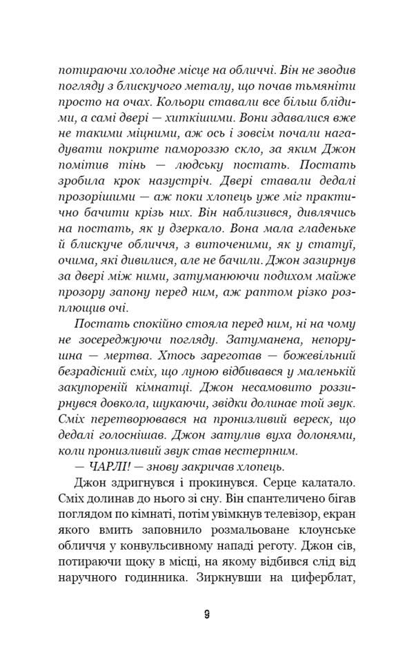 Five Nights at Freddy's. Book 3: The Fourth Locker / П’ять ночей із Фредді. Книга 3: Четверта шафка Скотт Коутон, Кира Брид-Ризли 978-617-548-156-1-5