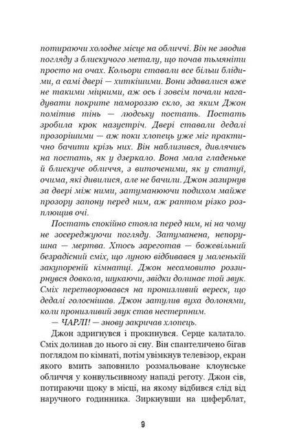 Five Nights at Freddy's. Book 3: The Fourth Locker / П’ять ночей із Фредді. Книга 3: Четверта шафка Скотт Коутон, Кира Брид-Ризли 978-617-548-156-1-5