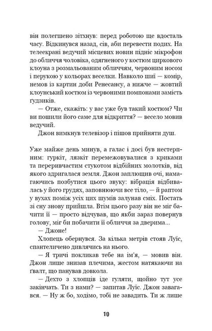Five Nights at Freddy's. Book 3: The Fourth Locker / П’ять ночей із Фредді. Книга 3: Четверта шафка Скотт Коутон, Кира Брид-Ризли 978-617-548-156-1-6