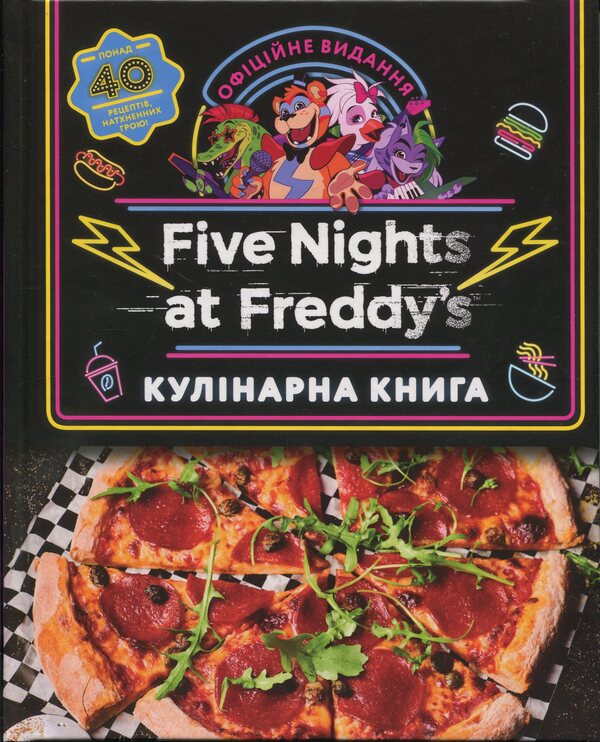Five Nights at Freddy's. Cookbook. Official publication / П’ять ночей із Фредді. Кулінарна книга. Офіційне видання Роб Моррис 978-617-548-467-8-1