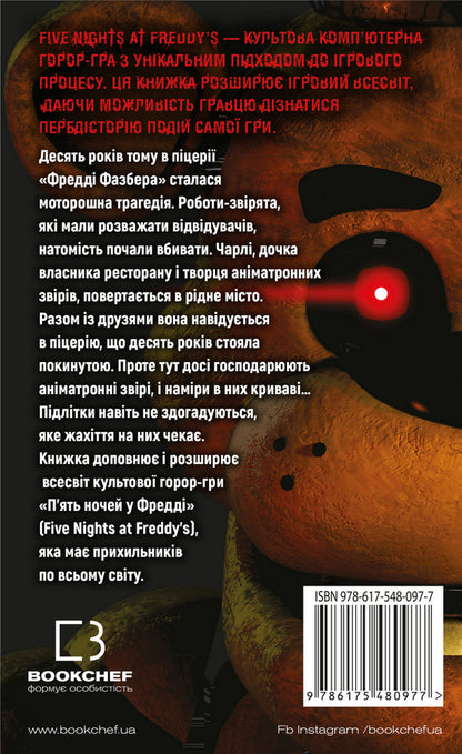 Five Nights at Freddy's (3 Book Set) / П’ять ночей із Фредді (комплект із 3 книг) Скотт Коутон, Кира Брид-Ризли 978-617-548-097-7, 978-617-548-110-3, 978-617-548-156-1-3
