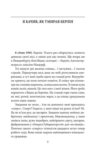 Five Past Twelve Planet Di-Pi In The Footsteps Of Pioneers - Пять по дванадцятй Планета Д-П Слдами понерв Ulas Samchuk - Улас Самчук 9786178508838-3