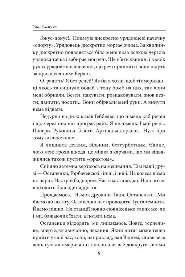Five Past Twelve Planet Di-Pi In The Footsteps Of Pioneers - Пять по дванадцятй Планета Д-П Слдами понерв Ulas Samchuk - Улас Самчук 9786178508838-4