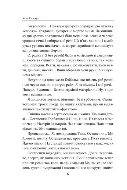 Five Past Twelve Planet Di-Pi In The Footsteps Of Pioneers - Пять по дванадцятй Планета Д-П Слдами понерв Ulas Samchuk - Улас Самчук 9786178508838-4