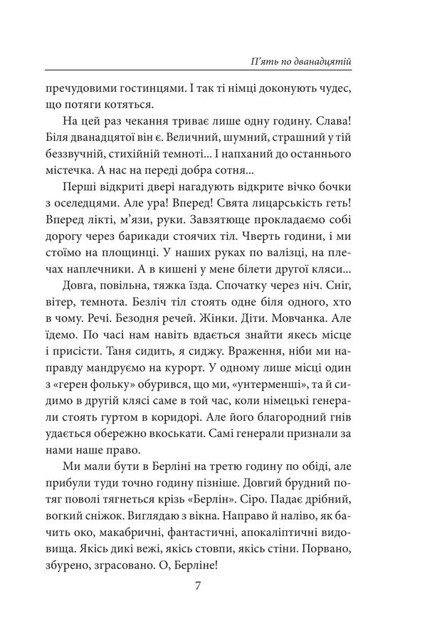 Five Past Twelve Planet Di-Pi In The Footsteps Of Pioneers - Пять по дванадцятй Планета Д-П Слдами понерв Ulas Samchuk - Улас Самчук 9786178508838-5