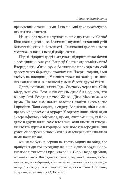 Five Past Twelve Planet Di-Pi In The Footsteps Of Pioneers - Пять по дванадцятй Планета Д-П Слдами понерв Ulas Samchuk - Улас Самчук 9786178508838-5
