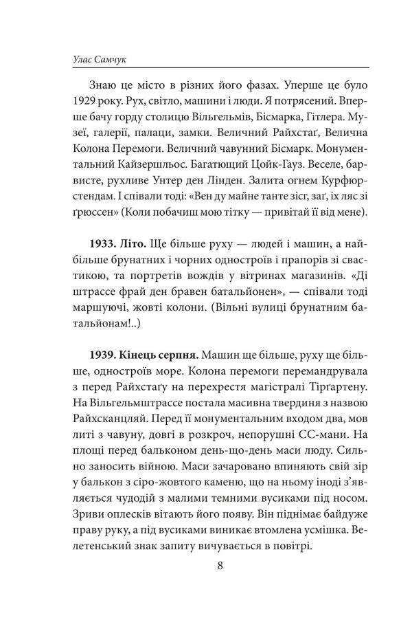 Five Past Twelve Planet Di-Pi In The Footsteps Of Pioneers - Пять по дванадцятй Планета Д-П Слдами понерв Ulas Samchuk - Улас Самчук 9786178508838-6