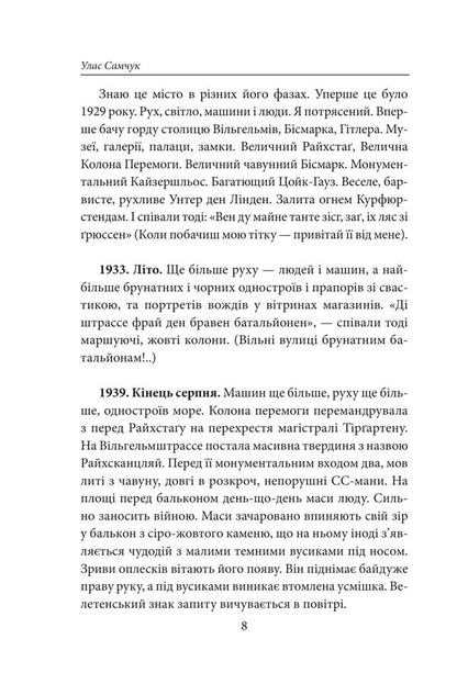 Five Past Twelve Planet Di-Pi In The Footsteps Of Pioneers - Пять по дванадцятй Планета Д-П Слдами понерв Ulas Samchuk - Улас Самчук 9786178508838-6