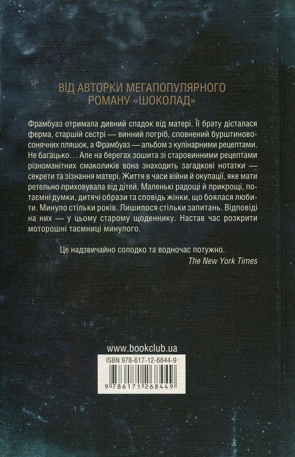 Five Quarters Of An Orange / П'ять четвертинок апельсина Joan Harris / Джоан Гарріс 9786171268449,9780061836701-3