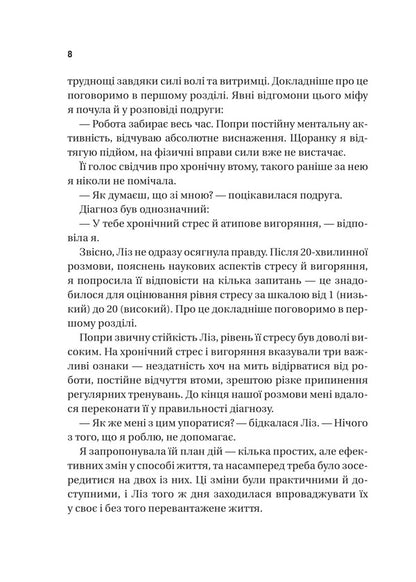 Five Steps To Restart. How To Teach The Brain And Body To Overcome Stress / П’ять кроків до перезапуску. Як навчити мозок і тіло долати стрес Aditya Nerurkar / Адіті Неруркар 9786171709584-5