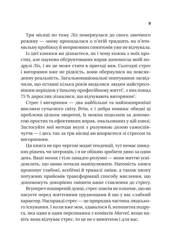Five Steps To Restart. How To Teach The Brain And Body To Overcome Stress / П’ять кроків до перезапуску. Як навчити мозок і тіло долати стрес Aditya Nerurkar / Адіті Неруркар 9786171709584-6