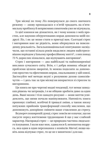 Five Steps To Restart. How To Teach The Brain And Body To Overcome Stress / П’ять кроків до перезапуску. Як навчити мозок і тіло долати стрес Aditya Nerurkar / Адіті Неруркар 9786171709584-6