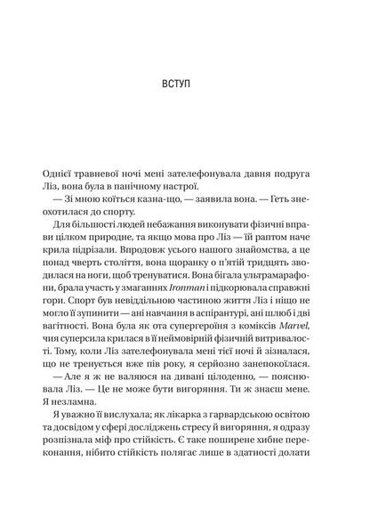 Five Steps To Restart. How To Teach The Brain And Body To Overcome Stress / П’ять кроків до перезапуску. Як навчити мозок і тіло долати стрес Aditya Nerurkar / Адіті Неруркар 9786171709584-4