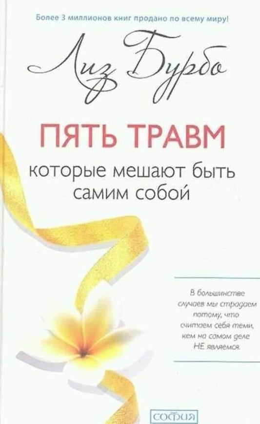 Five Traumas That Prevent You From Being Yourself - Пять травм, которые мешают быть самим собой Burbo Liz - Бурбо Лиз Does not apply-1