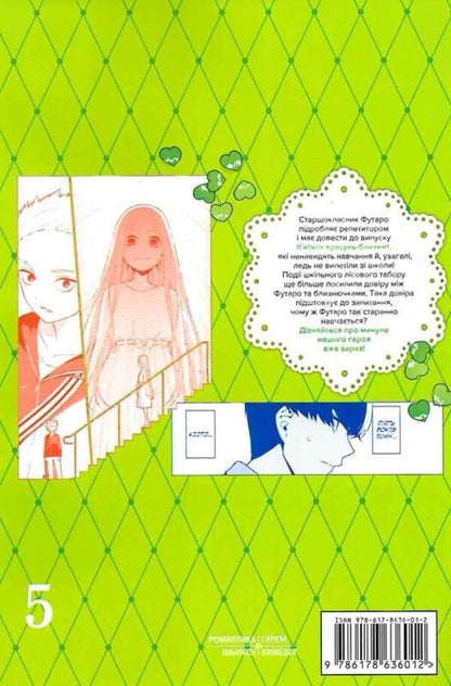 Five Twin Brides. Volume 5 / П'ять наречених близнят. Том 5 Negi Haruba / Негі Харуба 9786178636012-5