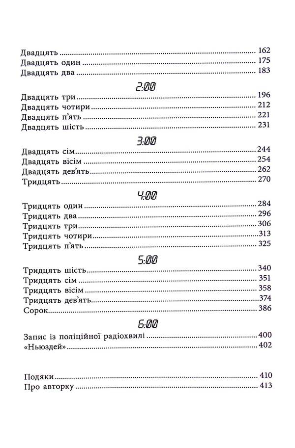 Five Will Survive / Виживуть п’ятеро Holly Jackson / Холлі Джексон 9786170988409-5