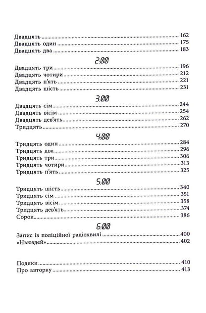 Five Will Survive / Виживуть п’ятеро Holly Jackson / Холлі Джексон 9786170988409-5