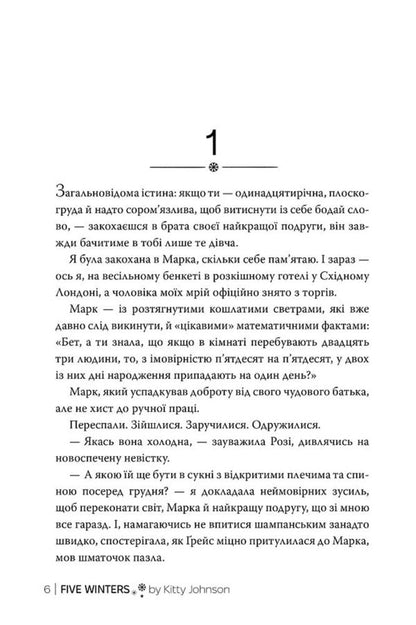 Five Winters - Пять зим Kitty Johnson - Ктт Джонсон 9786178691509-3