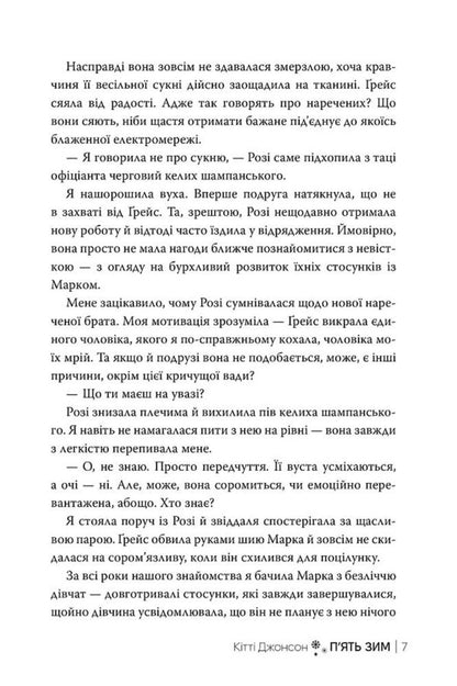 Five Winters - Пять зим Kitty Johnson - Ктт Джонсон 9786178691509-4