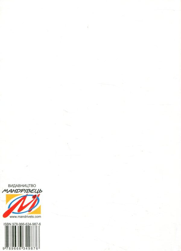 Five as one / П'ятеро як один Назарий Вивчарык 978-966-634-987-6-2