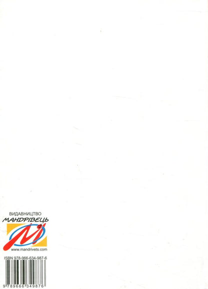 Five as one / П'ятеро як один Назарий Вивчарык 978-966-634-987-6-2